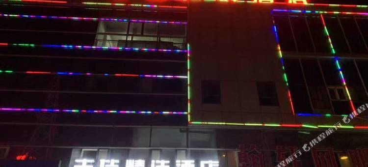 沈阳吉佳精选酒店(虎石台金融职业学院)图片