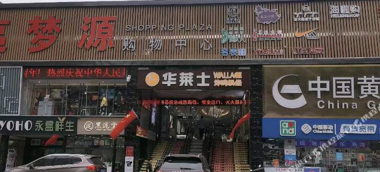99优选酒店(宜昌夷陵店)图片