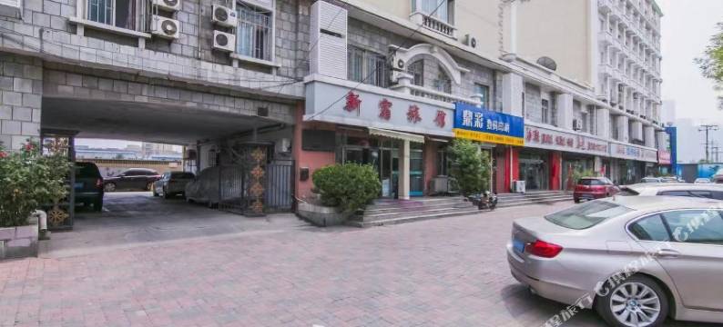 天津新宿旅馆图片