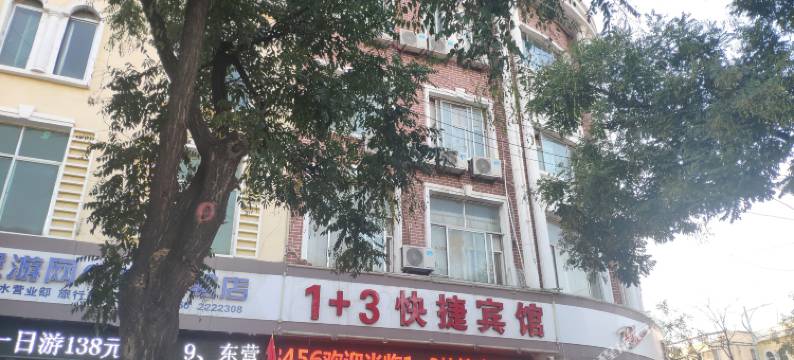 沂水1+3快捷宾馆图片