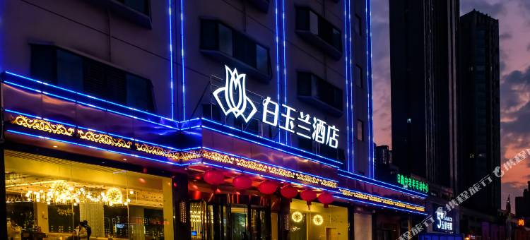 白玉兰酒店(扬州中国大运河博物馆万达广场店)图片