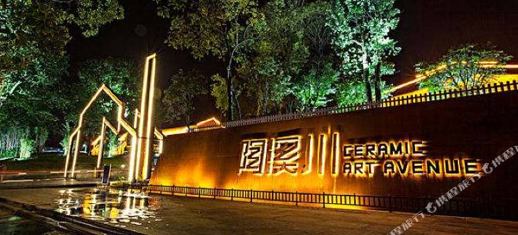 如家商旅酒店(景德镇人民广场御窑厂店)图片