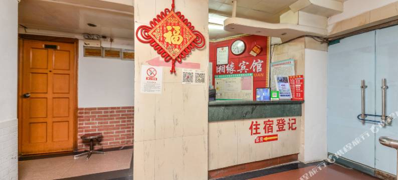 湘缘宾馆(天和广场店)图片