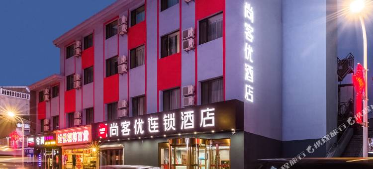 尚客优酒店(鸭绿江大桥景区丹东站店)图片