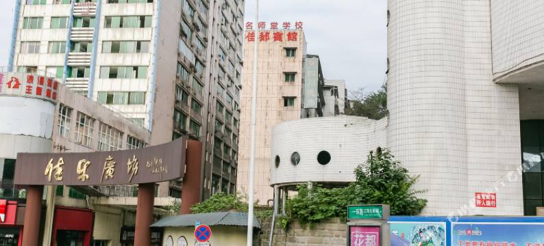 悦美·佳都酒店(泸州水井沟商业步行街店)图片