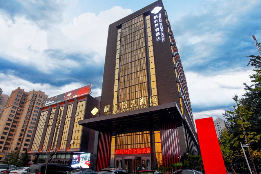 洪洞桐葉景雲酒店