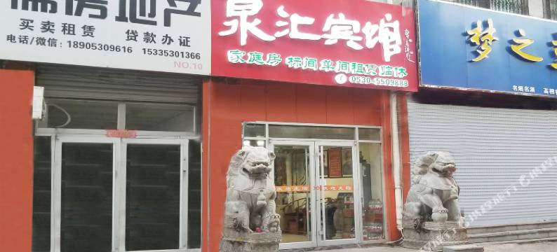 菏泽泉汇宾馆图片