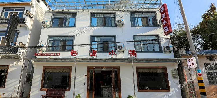 黄山西溪小筑民宿图片