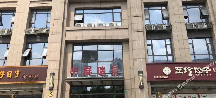 沪上雅舍公寓(光星路分店)图片