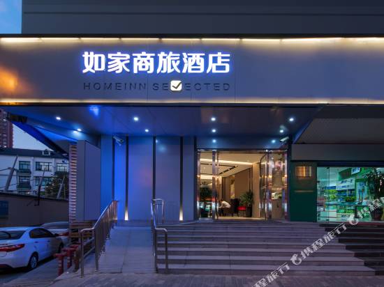 如家商旅酒店(上海塘橋中心店)
