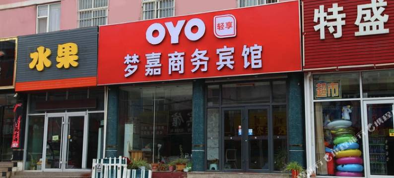 日照梦嘉宾馆图片