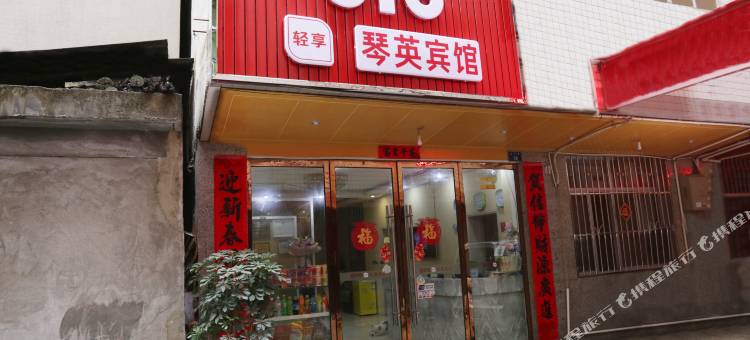 OYO安康琴英旅馆图片