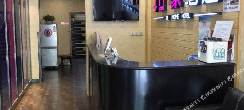 M家酒店(崇文门北京站店)图片