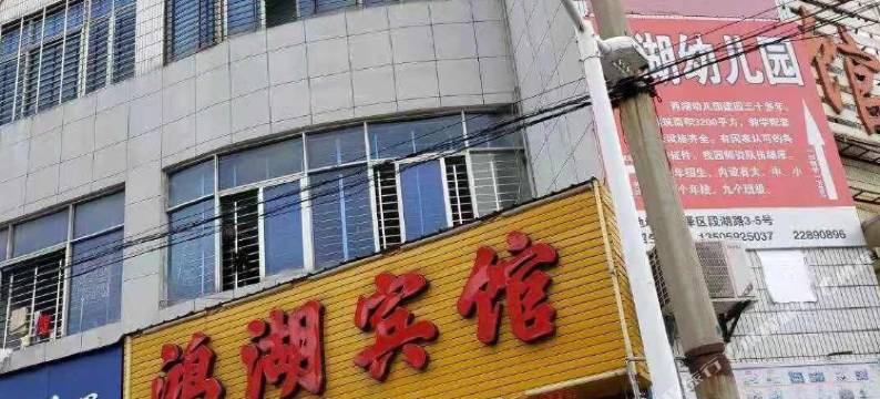 鸿湖宾馆(泉州西街店)图片