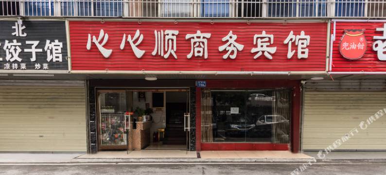 长沙心心顺商务宾馆图片
