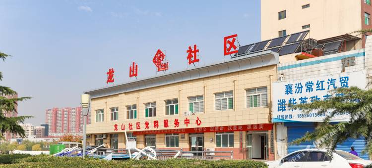 龙山商务酒店(襄汾龙山路店)图片