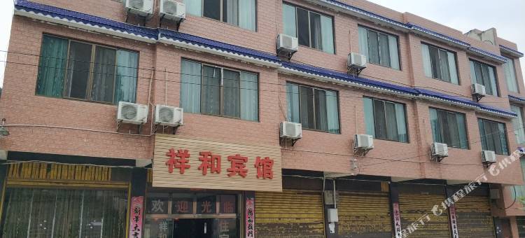 安顺西秀祥和宾馆图片