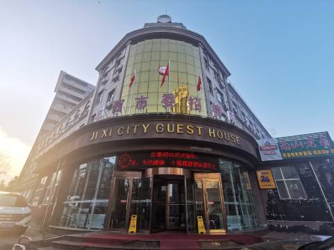 鸡西市机关服务中心招待所