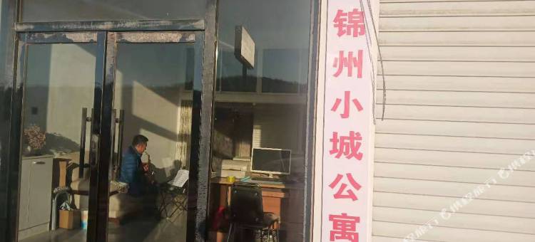 小城公寓(锦州科技路店)图片