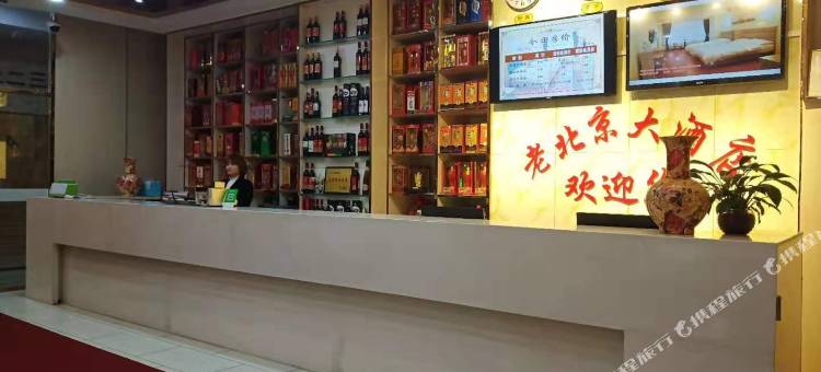 商洛老北京大酒店图片