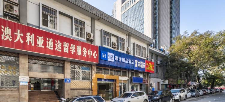 寒舍精品酒店(南京夫子庙万象天地店)图片