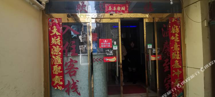 咸阳梦幻主题客栈图片