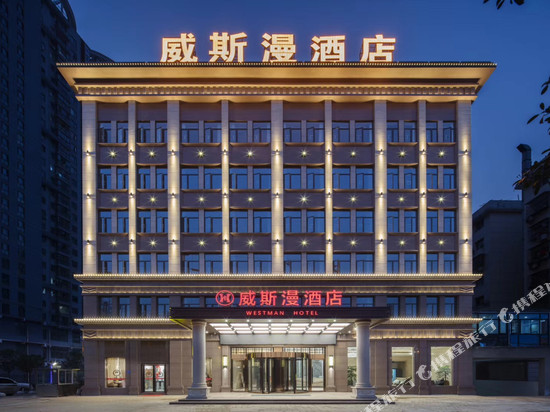威斯漫酒店(大冶北站店)