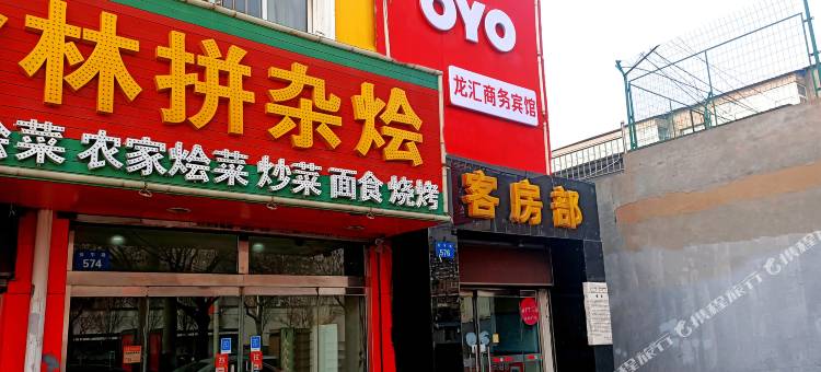 榆林龙汇商务宾馆图片