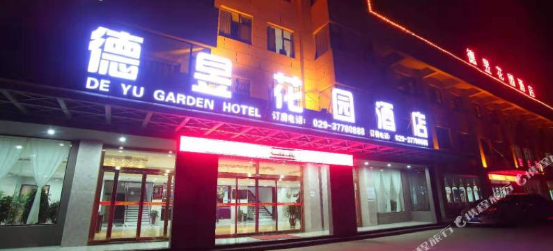 永寿德昱花园酒店图片