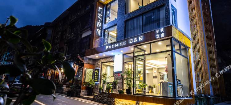 久栖·张家界约定民宿图片