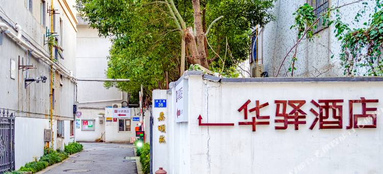 如家华驿精选酒店(嘉兴八佰伴店)图片