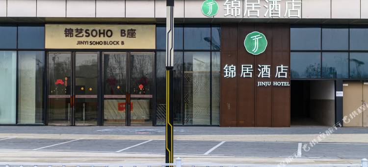 锦居酒店(新郑龙湖锦艺城购物中心店)图片