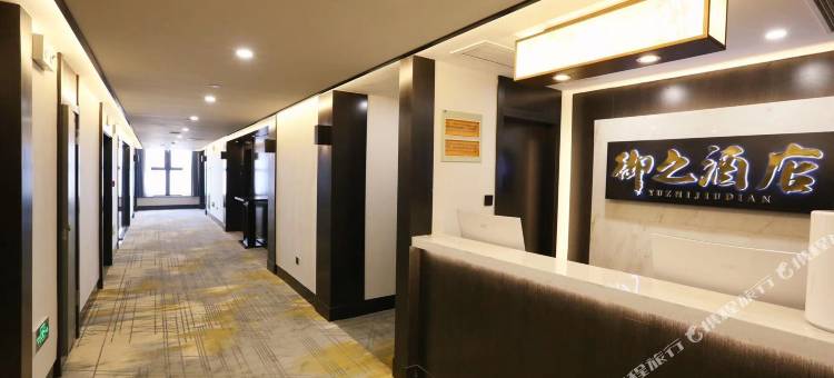 滁州御之酒店(港汇吾悦广场店)图片