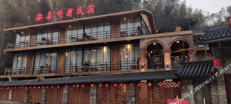 南昌半朵悠莲民宿图片