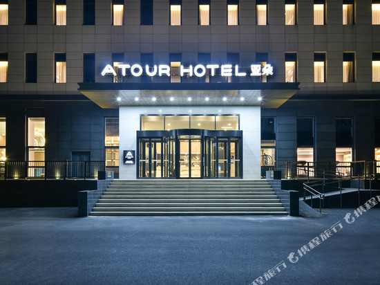 北京亦庄通明湖会展中心亚朵酒店