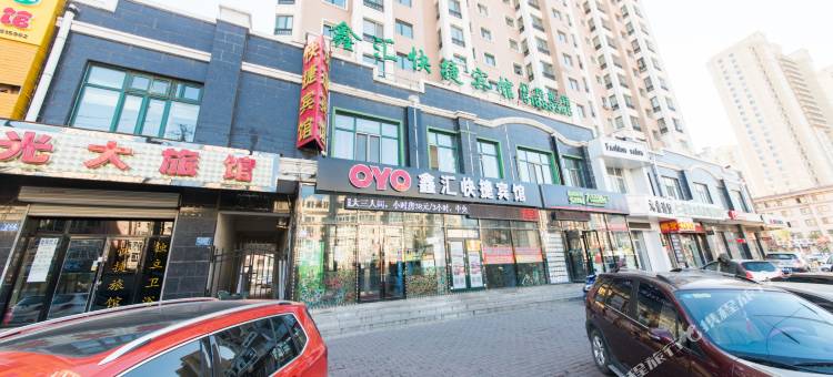 OYO哈尔滨鑫汇快捷宾馆图片