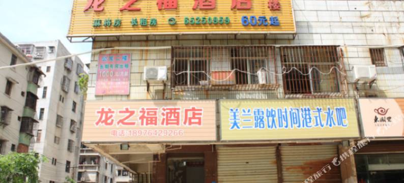 海口龙之福公寓图片