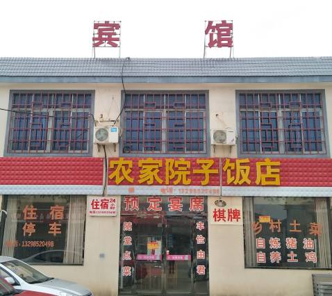 韶山农家院子宾馆