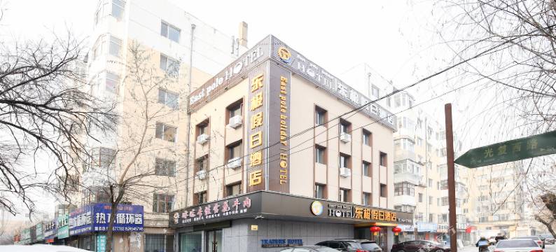 佳木斯东极假日酒店图片