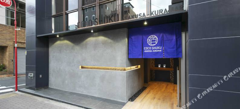 浅草藏前可可之宿酒店公寓(Cocoshuku Asakusa Kuramae)图片
