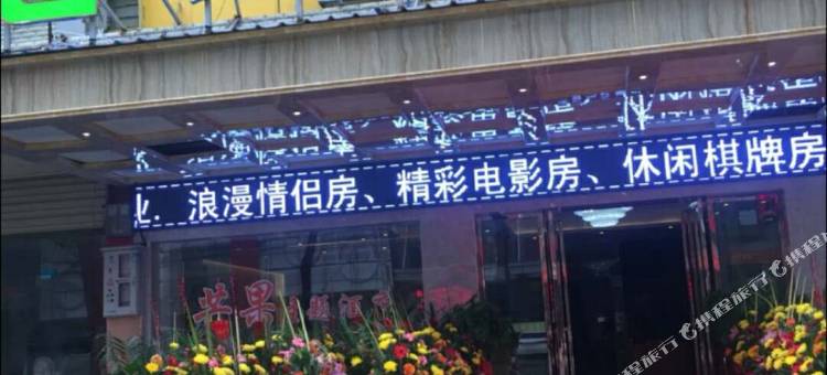 芒果主题酒店(祁东新区店)图片