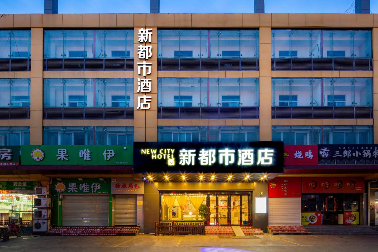 新都市酒店(西安城西客运站汉城路地铁站店)
