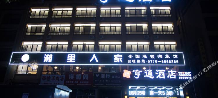 亨通酒店(防城港行政中心店)图片