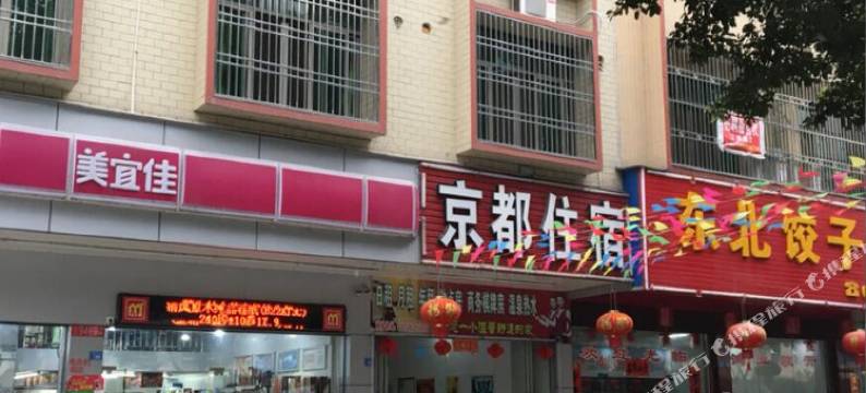 丰顺京都住宿图片