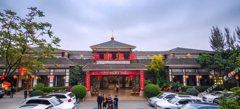 中山泉眼温泉度假酒店图片