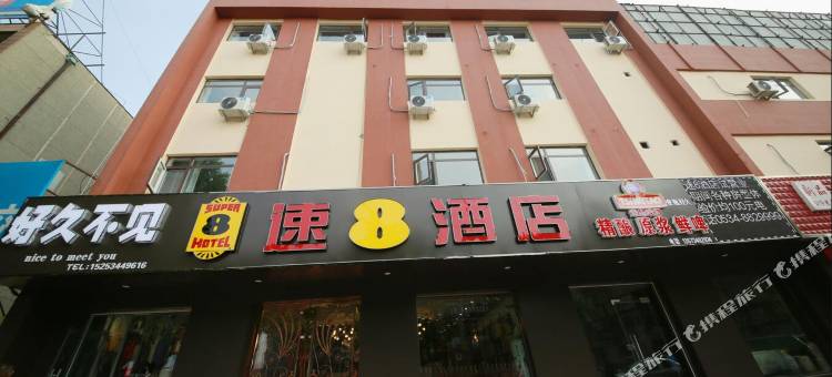 速8酒店(德州陵城中兴路店)图片