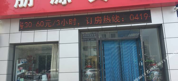 辽阳朋源宾馆图片