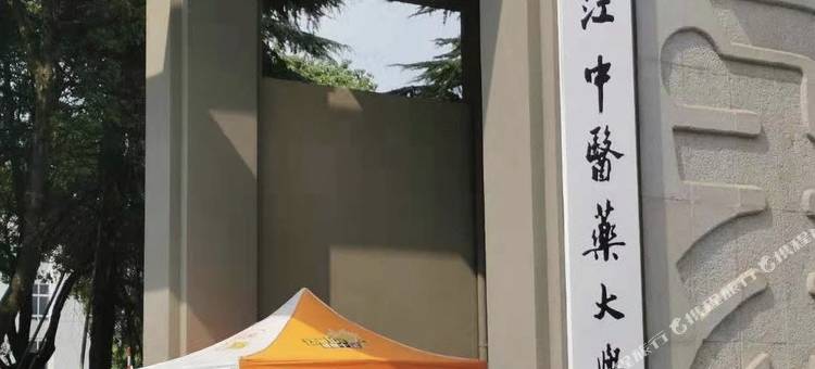 积家loft公寓(中医药大学地铁站店)图片