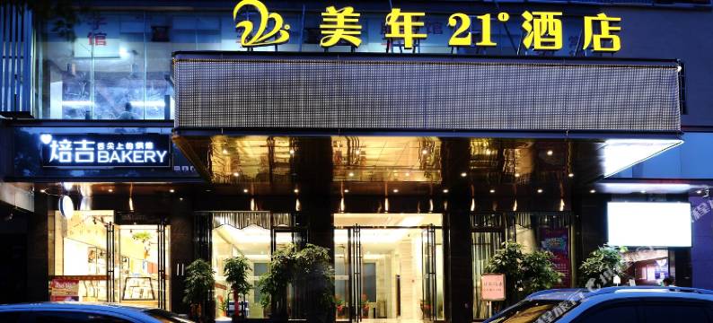 美年21°酒店(长沙德思勤女子学院店)图片