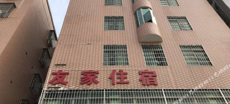 广州友家电梯住宿(广东机电职业技术学院店)图片